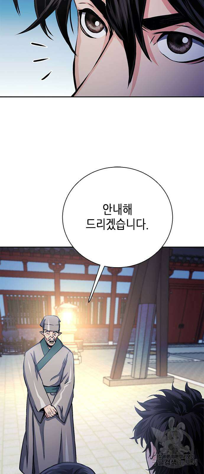 서울역 드루이드 111화 87