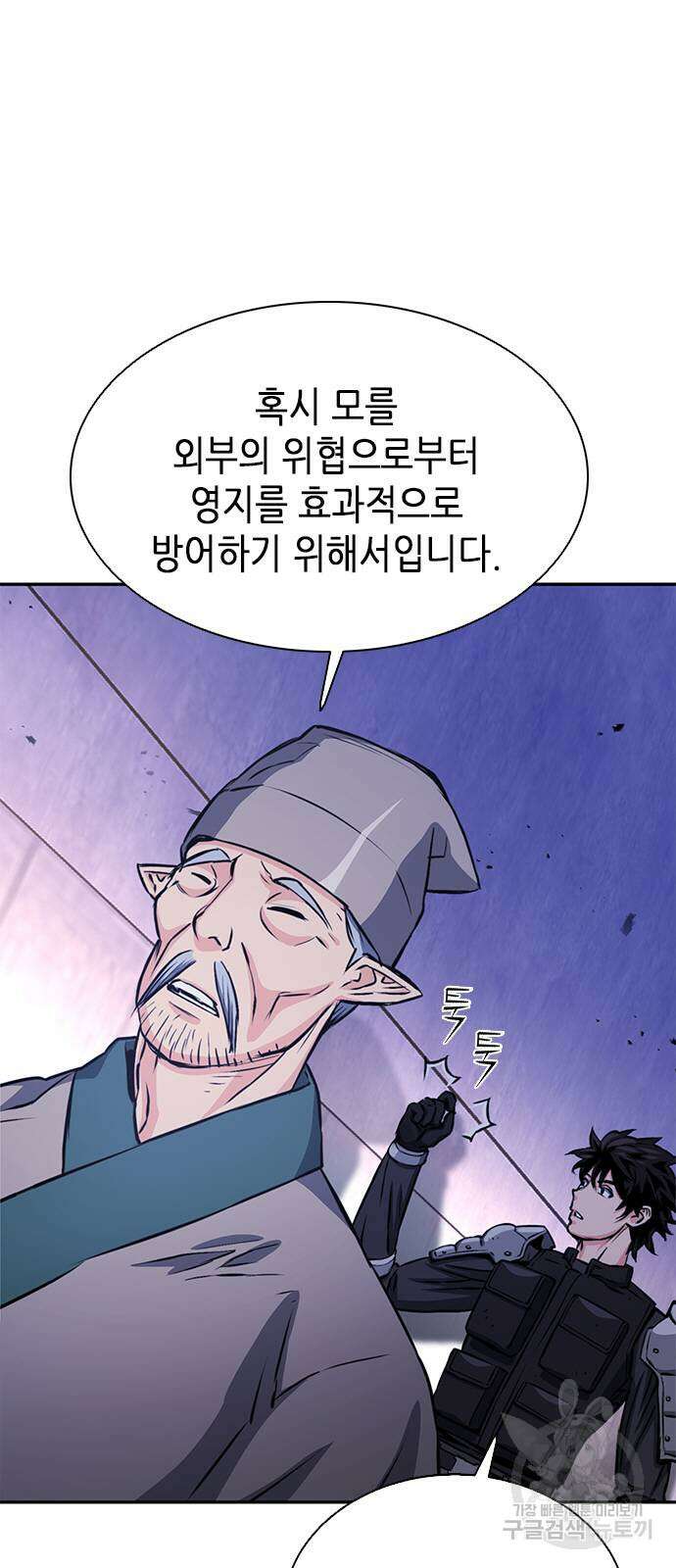 서울역 드루이드 111화 91