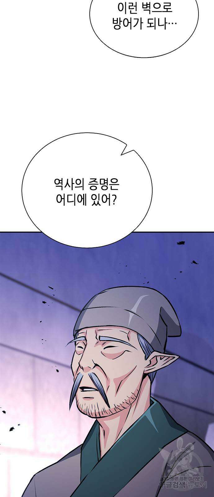 서울역 드루이드 111화 92