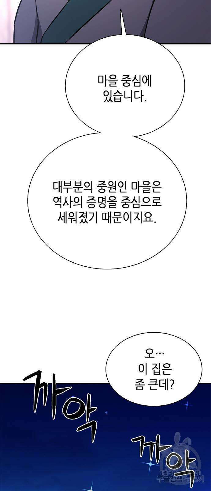 서울역 드루이드 111화 93
