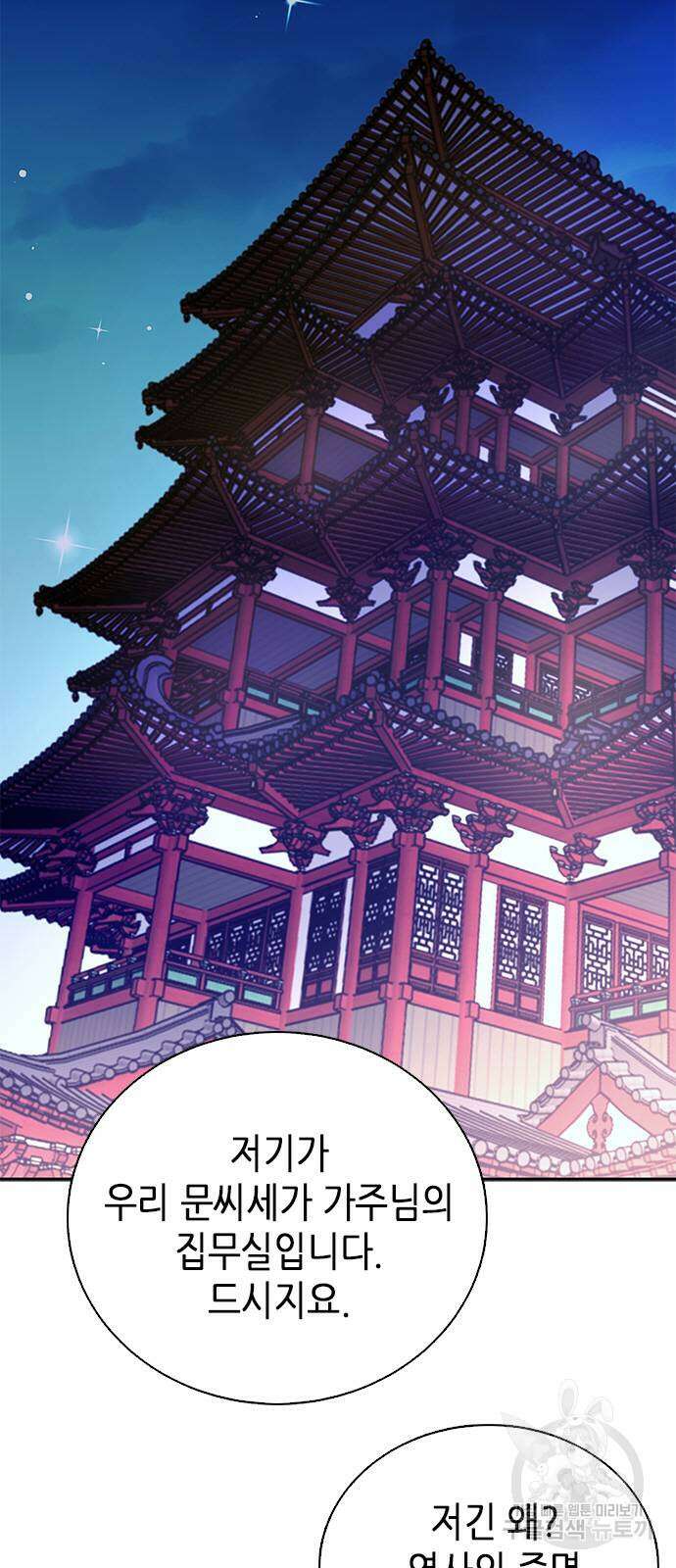 서울역 드루이드 111화 94