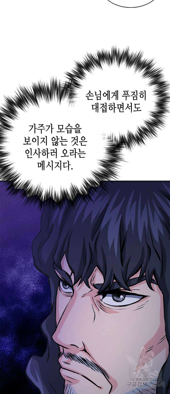 서울역 드루이드 111화 96