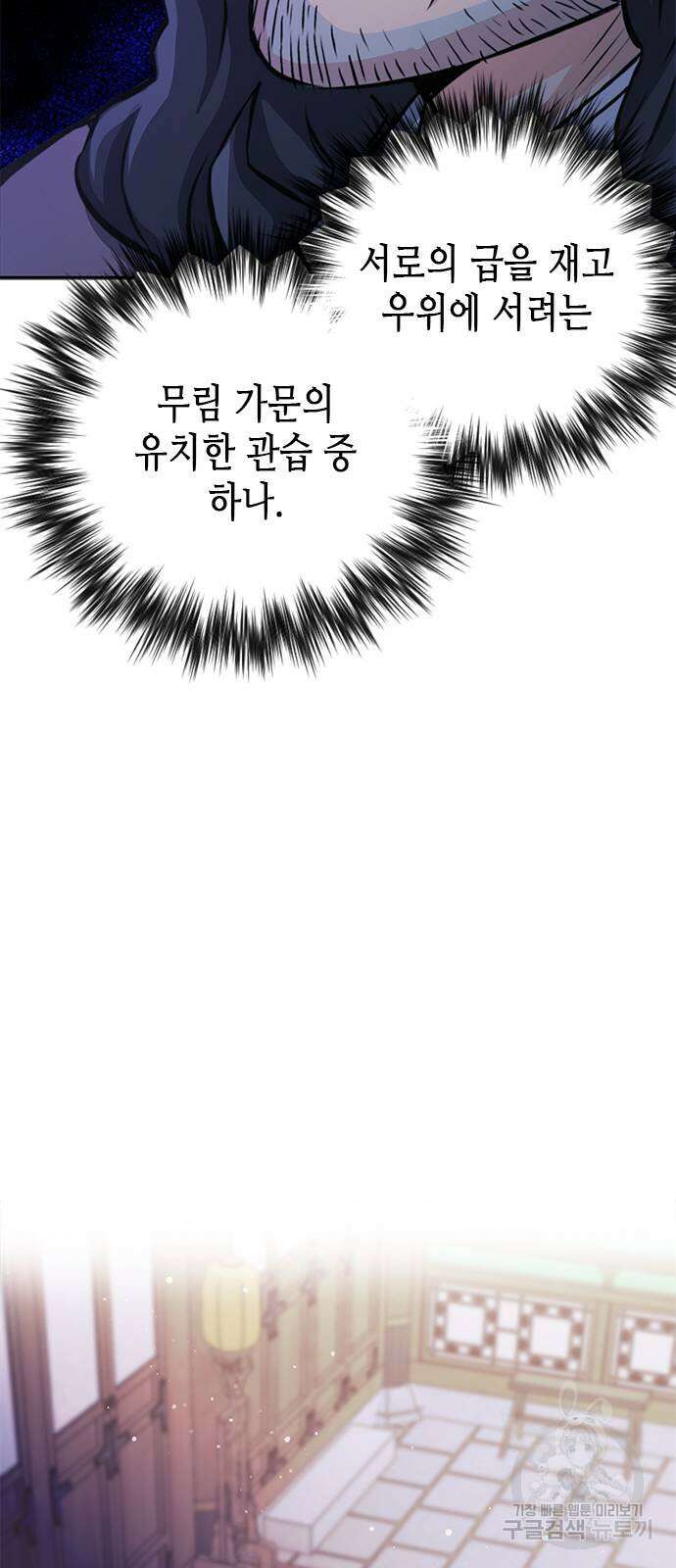 서울역 드루이드 111화 97