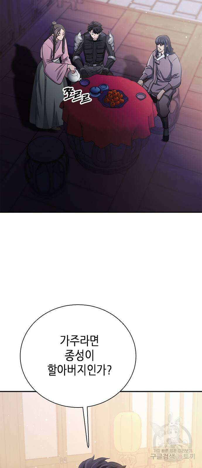 서울역 드루이드 111화 98