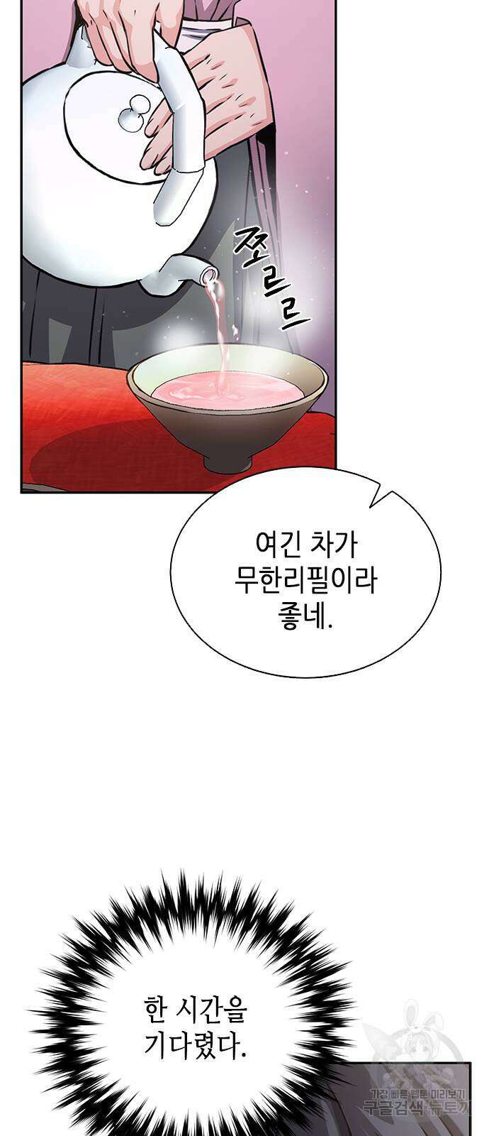 서울역 드루이드 111화 100
