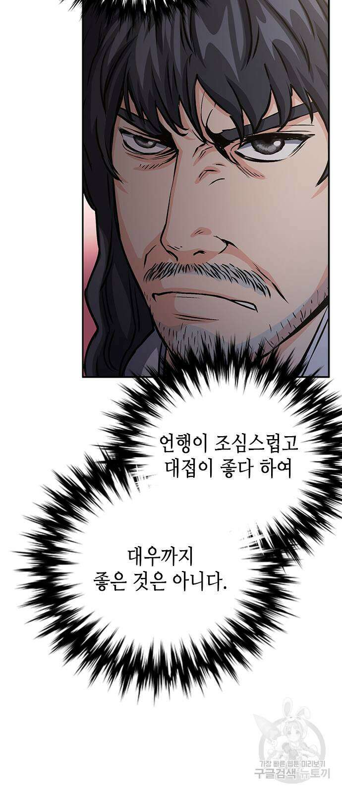서울역 드루이드 111화 101