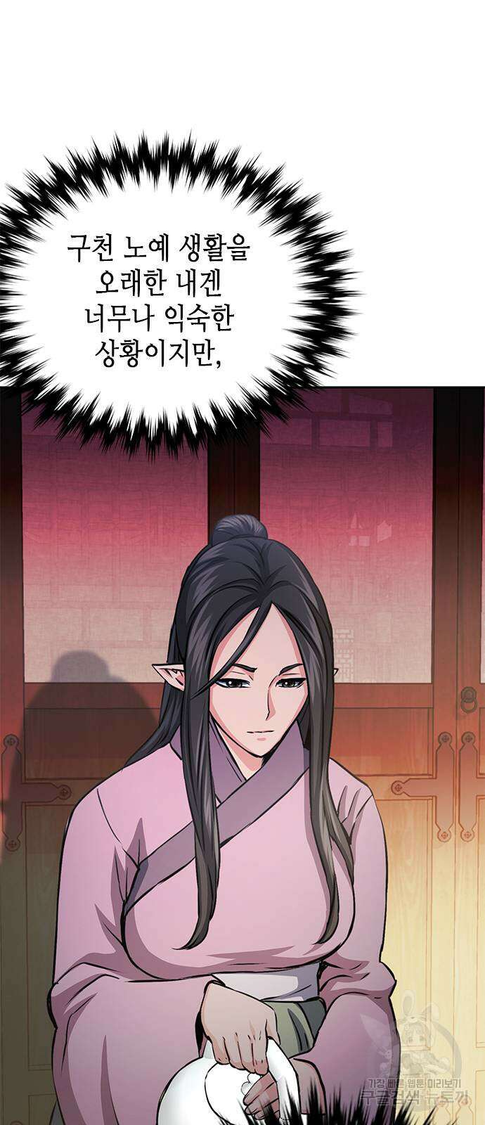 서울역 드루이드 111화 102