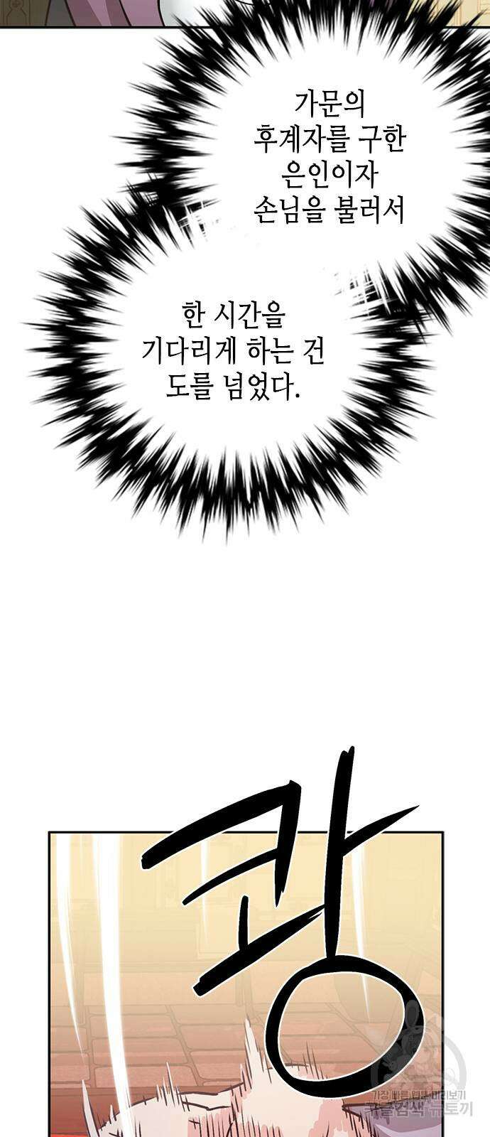 서울역 드루이드 111화 103