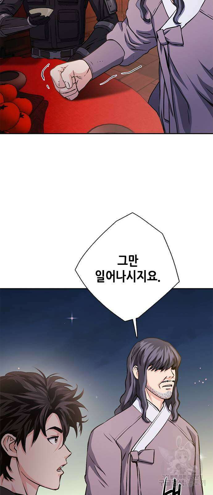 서울역 드루이드 111화 105