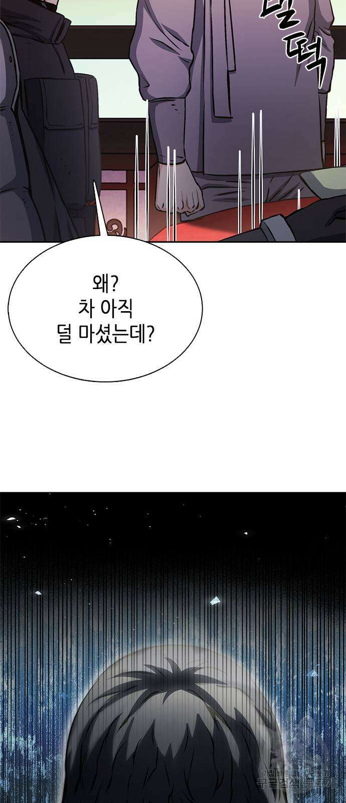 서울역 드루이드 111화 106