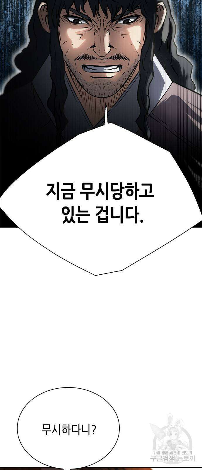 서울역 드루이드 111화 107