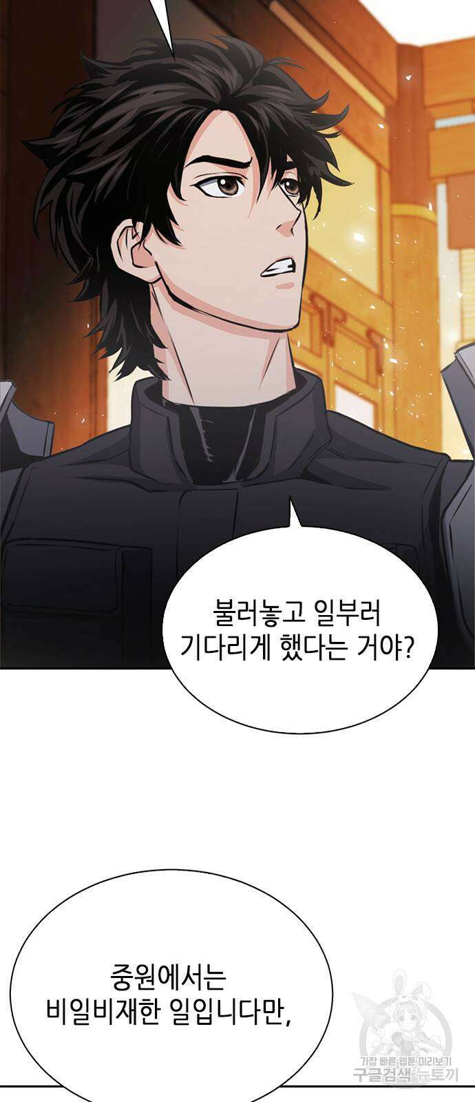 서울역 드루이드 111화 108