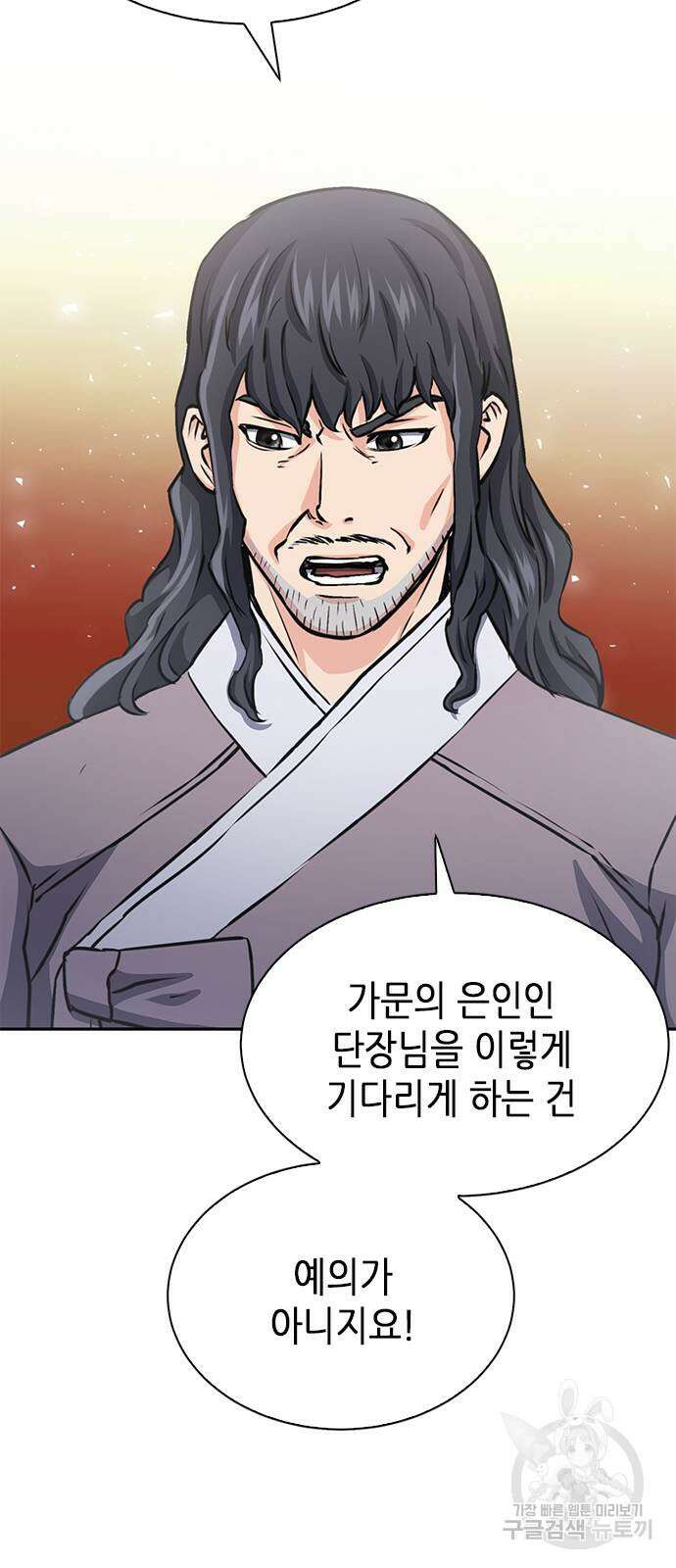 서울역 드루이드 111화 109