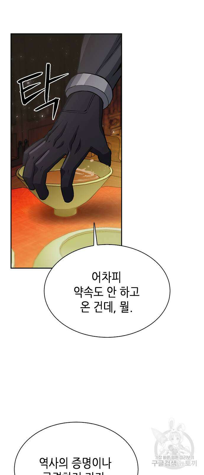 서울역 드루이드 111화 110