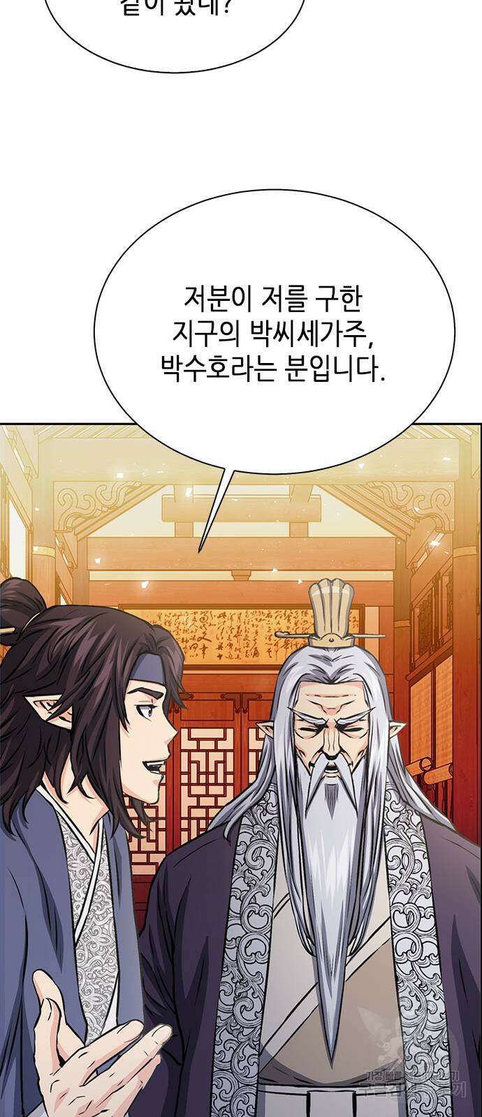 서울역 드루이드 111화 114