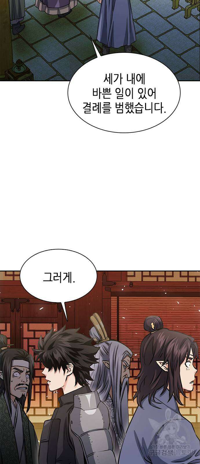 서울역 드루이드 111화 116
