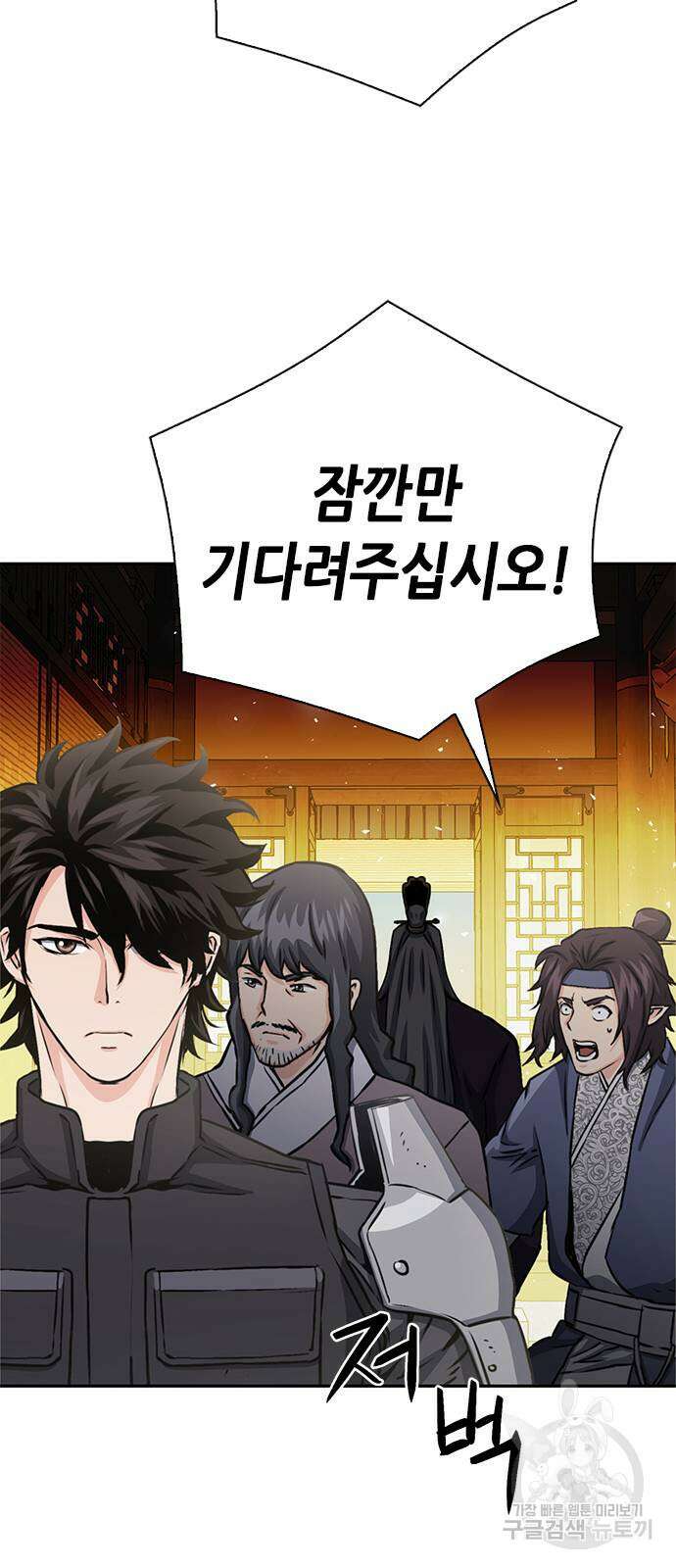 서울역 드루이드 111화 118