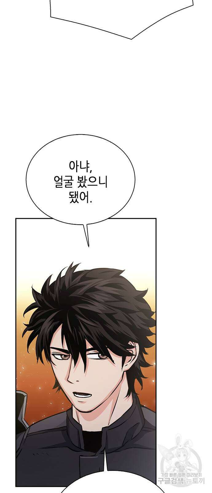 서울역 드루이드 111화 120