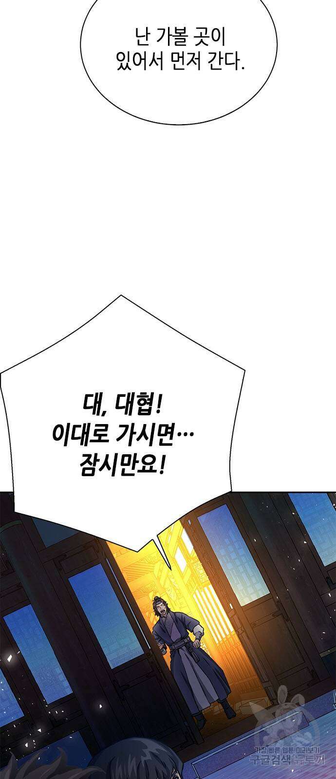 서울역 드루이드 111화 121