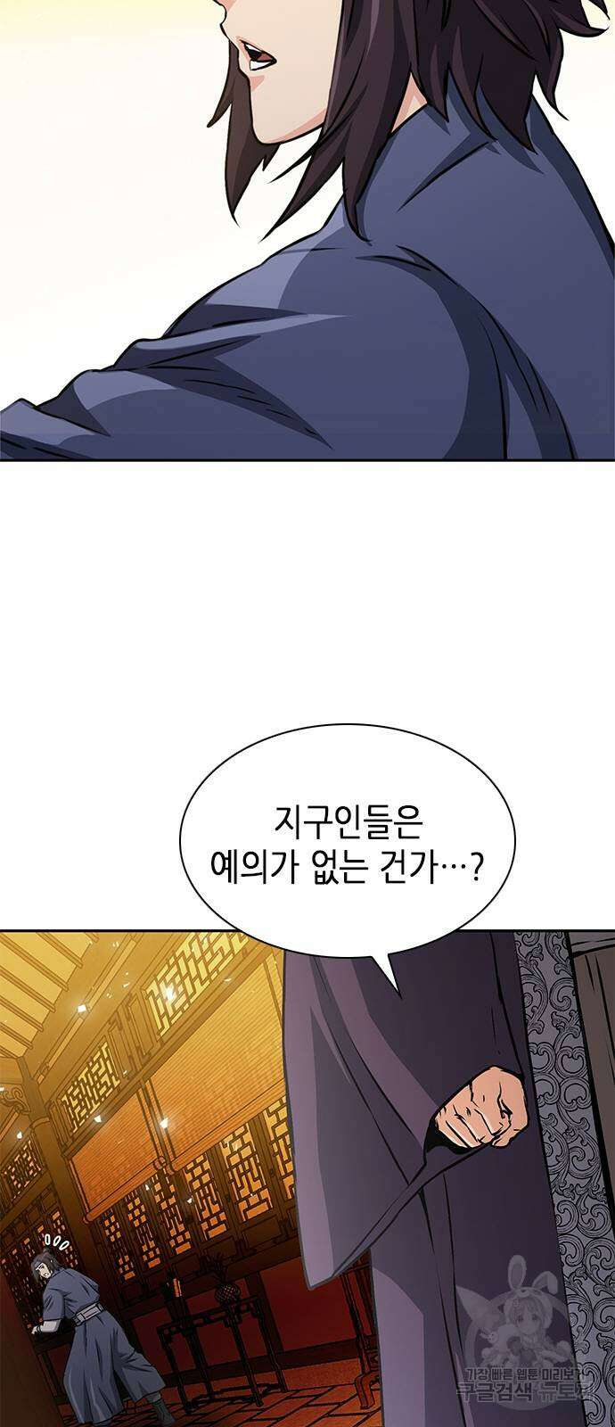 서울역 드루이드 111화 123