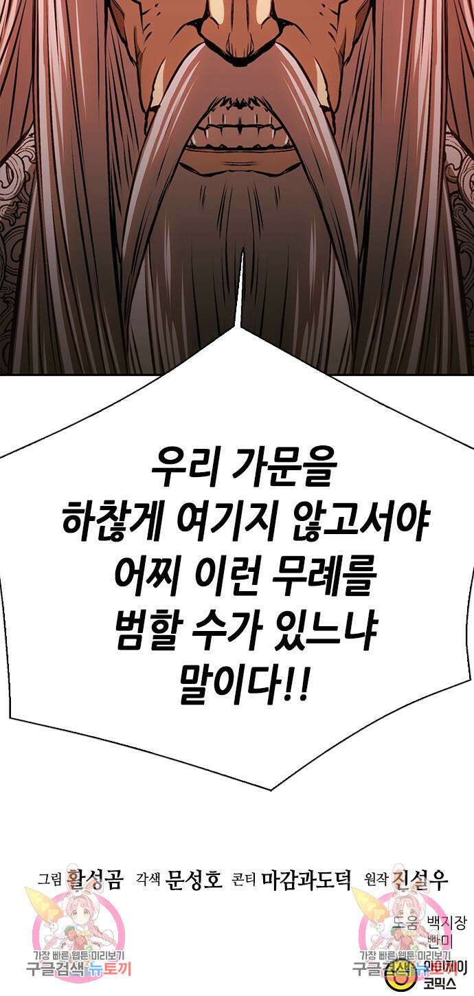 서울역 드루이드 111화 125