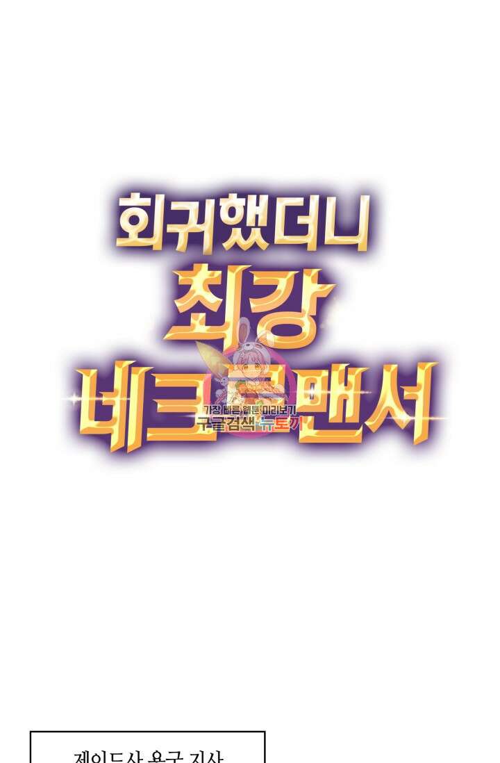 회귀했더니 최강 네크로맨서 21화 1