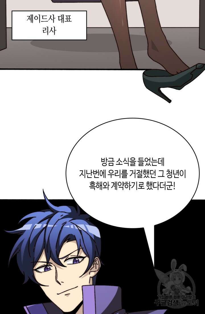 회귀했더니 최강 네크로맨서 21화 3