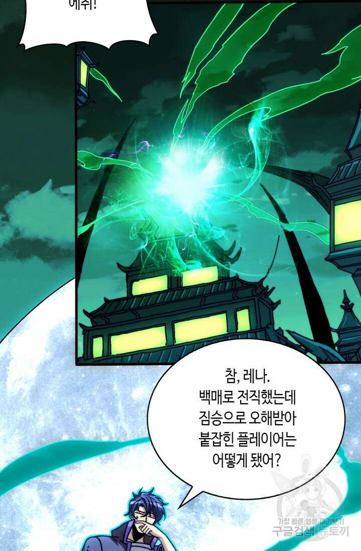 회귀했더니 최강 네크로맨서 21화 7