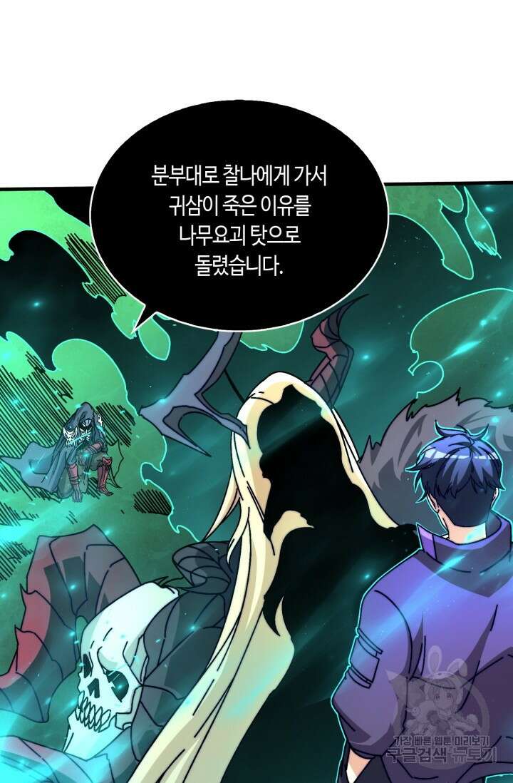 회귀했더니 최강 네크로맨서 21화 11