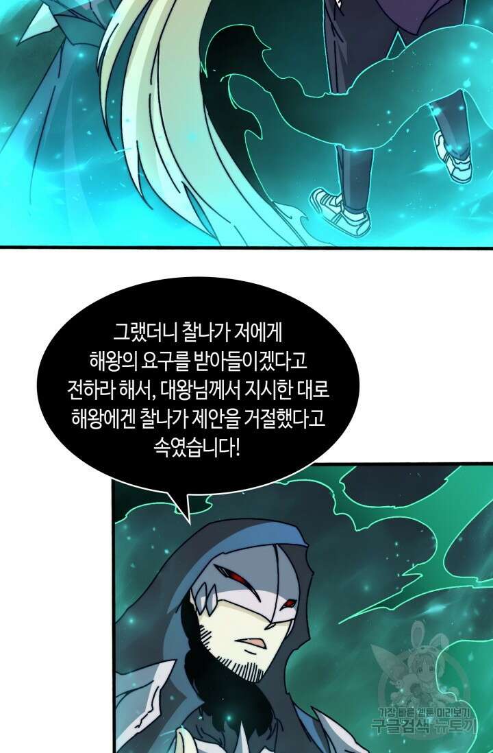 회귀했더니 최강 네크로맨서 21화 12