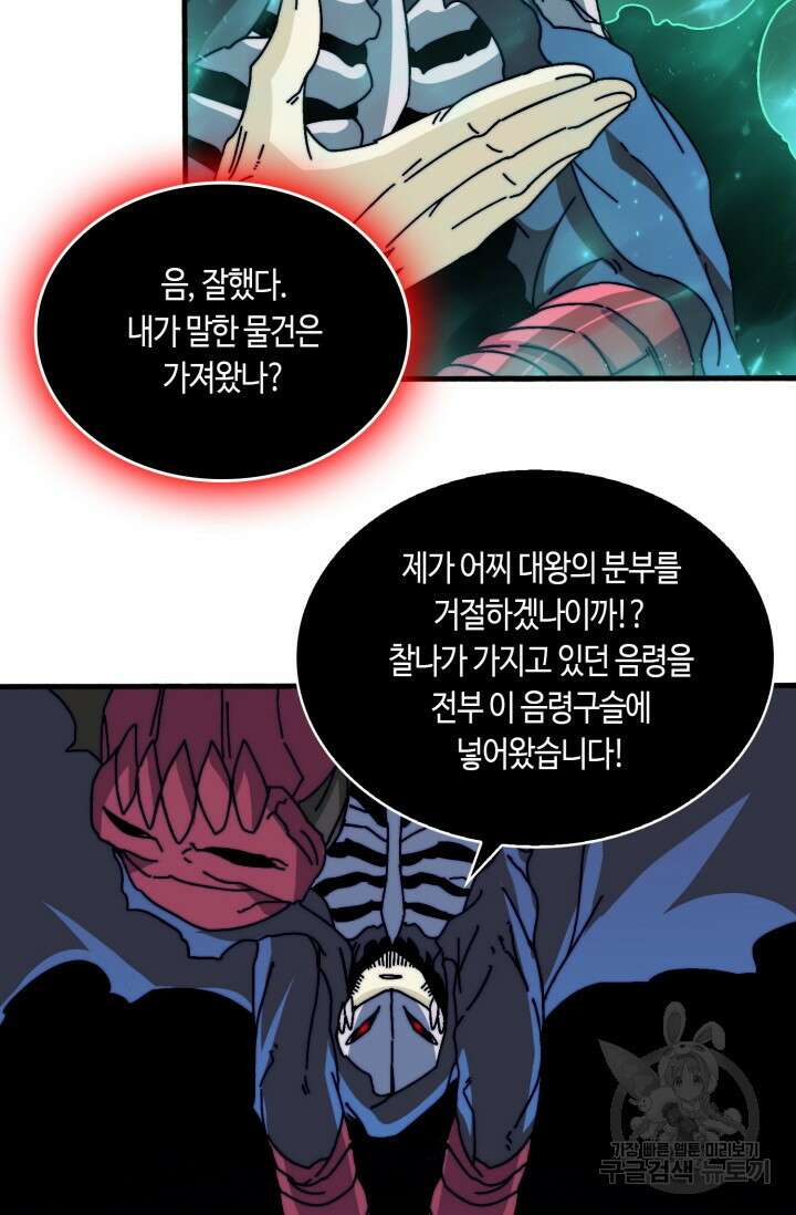 회귀했더니 최강 네크로맨서 21화 13