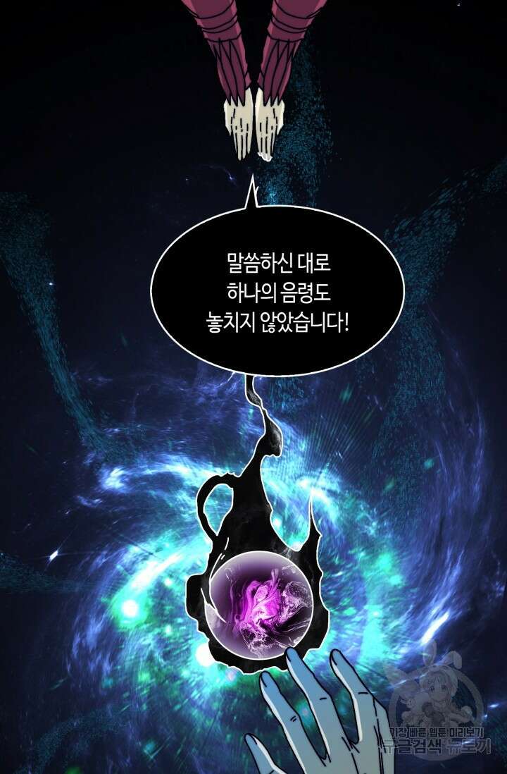 회귀했더니 최강 네크로맨서 21화 14