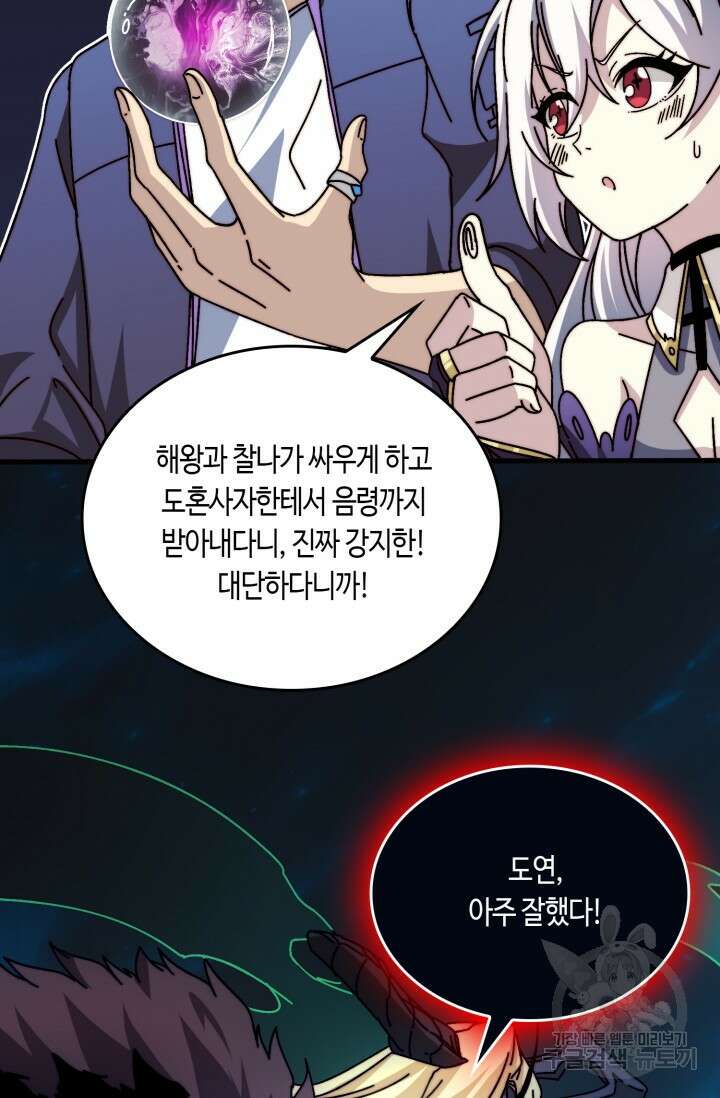 회귀했더니 최강 네크로맨서 21화 18