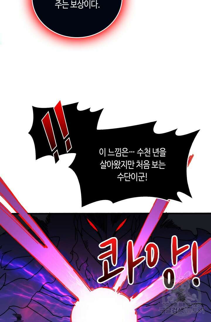 회귀했더니 최강 네크로맨서 21화 20