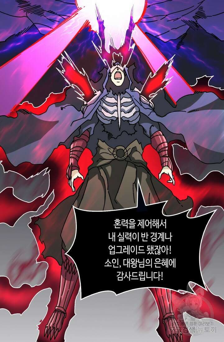 회귀했더니 최강 네크로맨서 21화 21