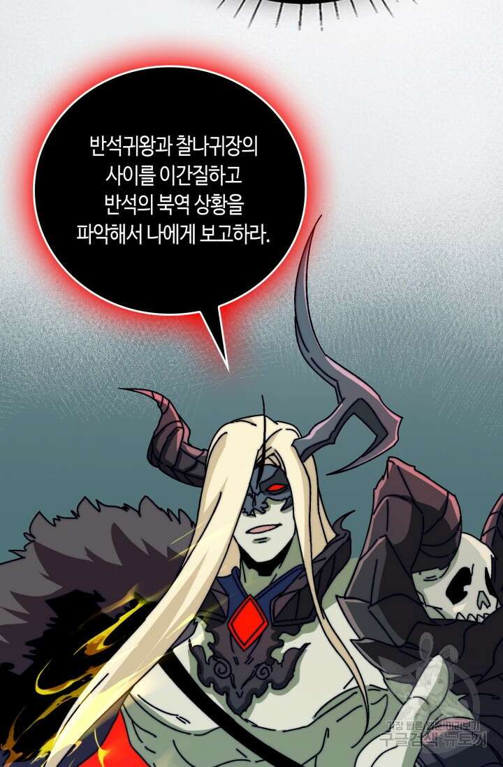 회귀했더니 최강 네크로맨서 21화 27