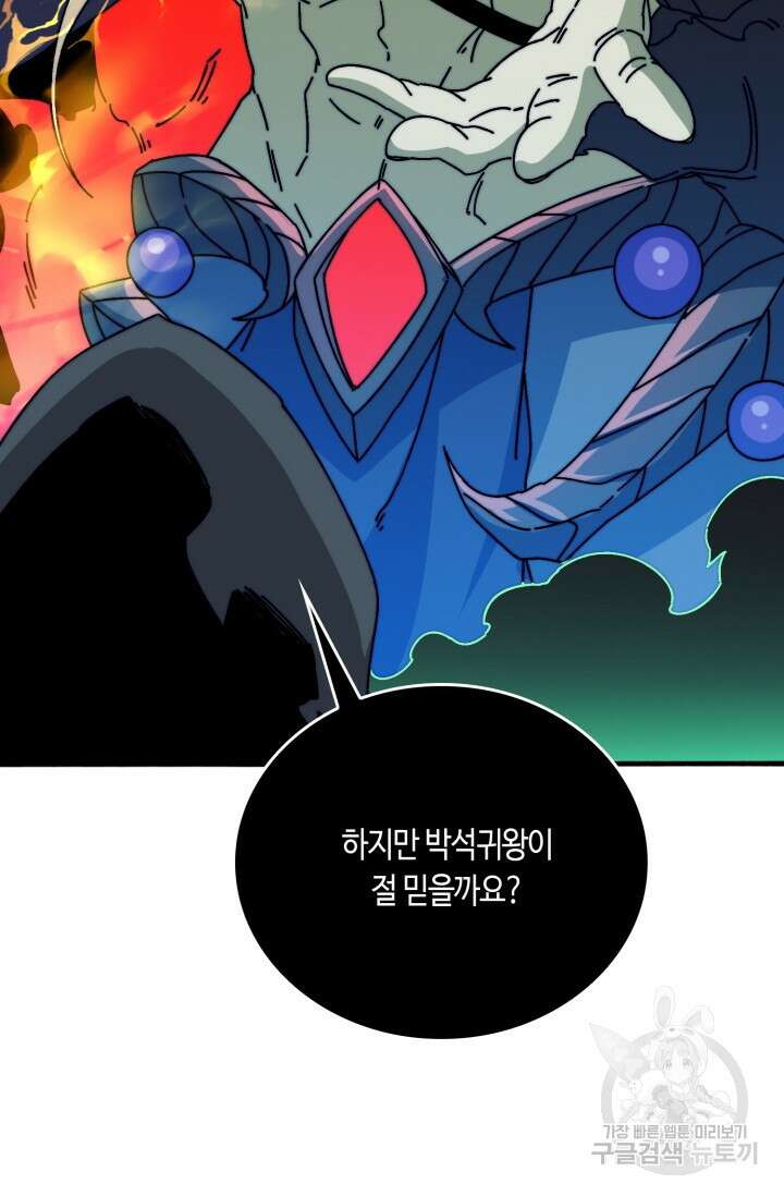 회귀했더니 최강 네크로맨서 21화 28