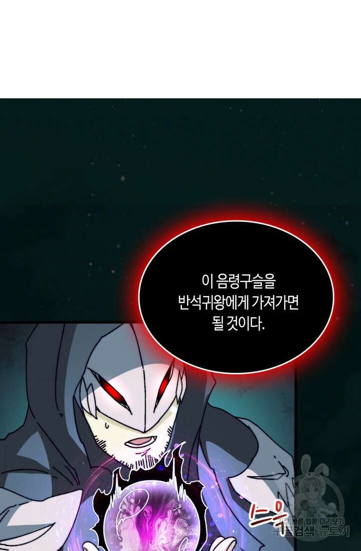 회귀했더니 최강 네크로맨서 21화 29