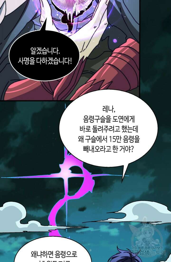 회귀했더니 최강 네크로맨서 21화 30