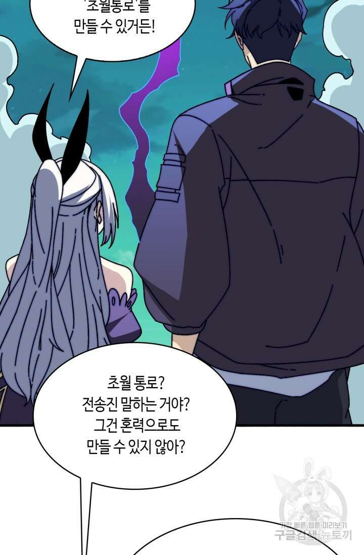 회귀했더니 최강 네크로맨서 21화 31