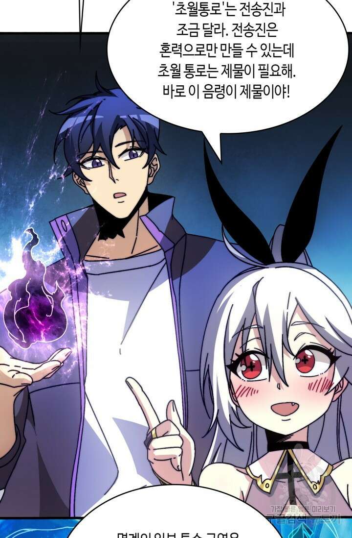 회귀했더니 최강 네크로맨서 21화 32