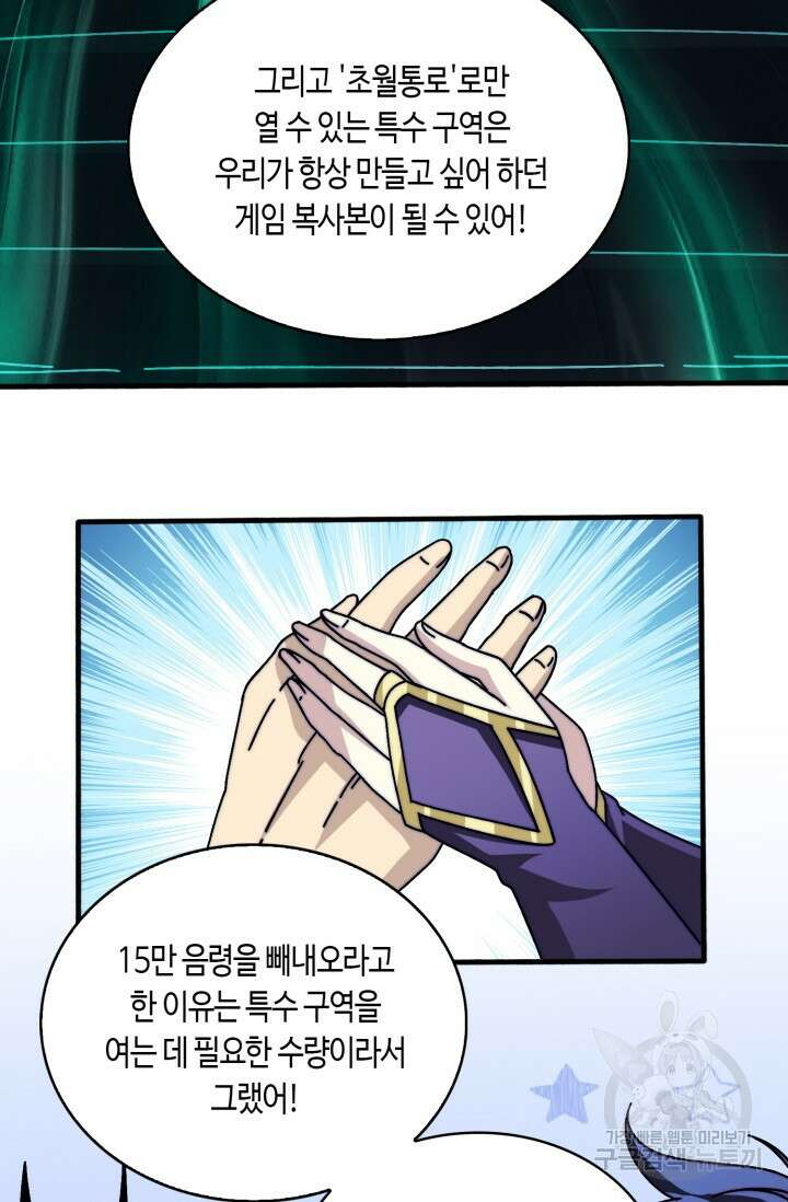 회귀했더니 최강 네크로맨서 21화 34