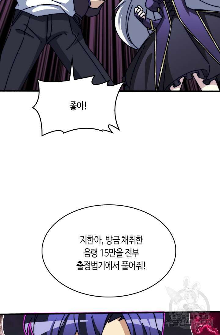 회귀했더니 최강 네크로맨서 21화 38