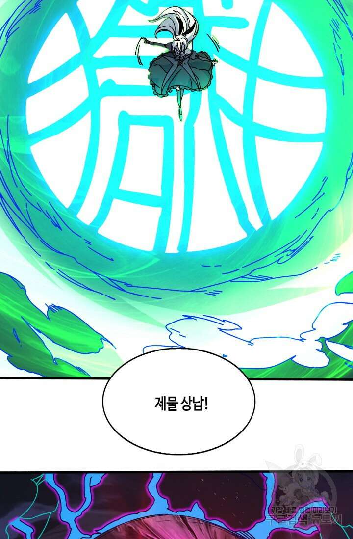 회귀했더니 최강 네크로맨서 21화 42