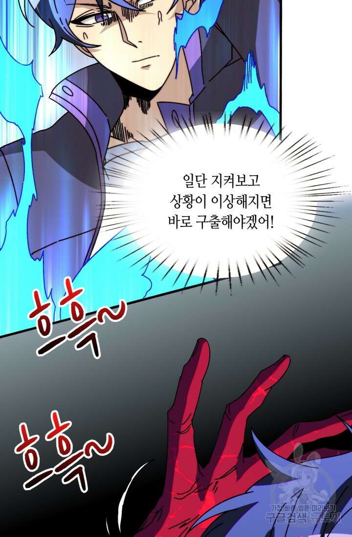회귀했더니 최강 네크로맨서 21화 45
