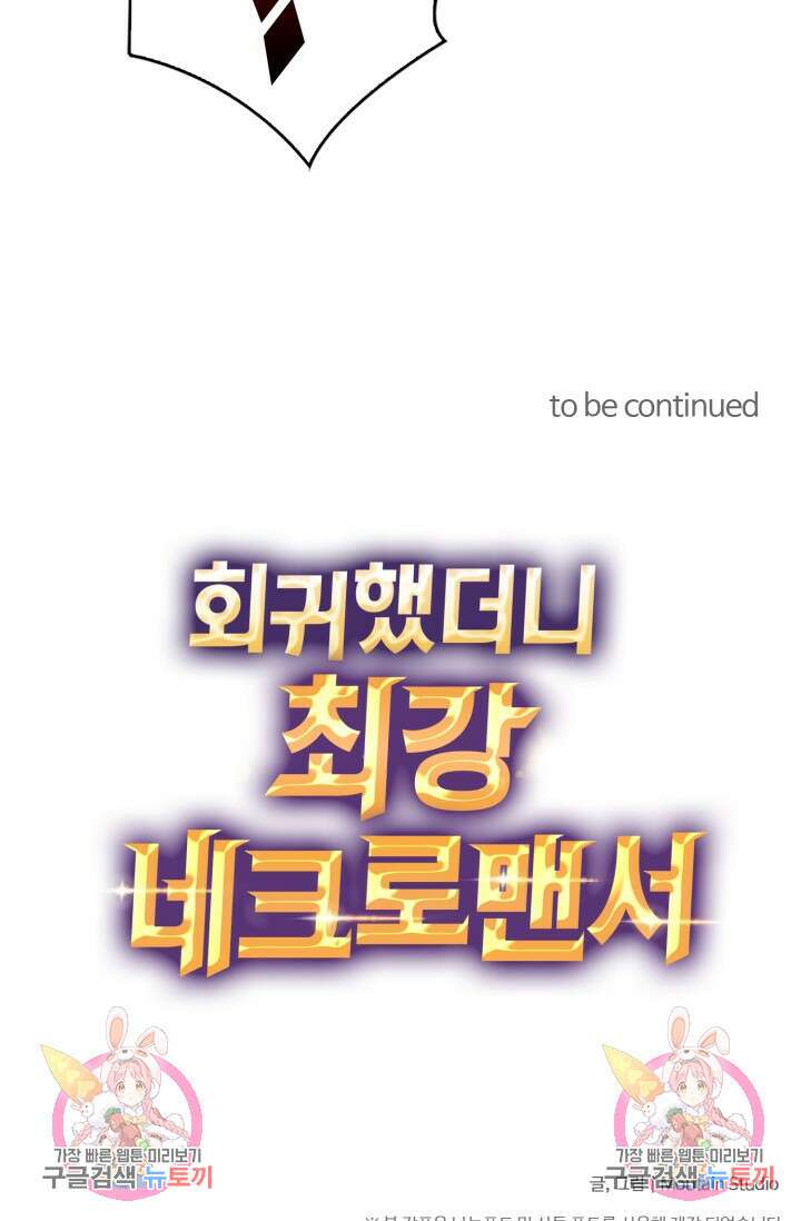 회귀했더니 최강 네크로맨서 21화 47