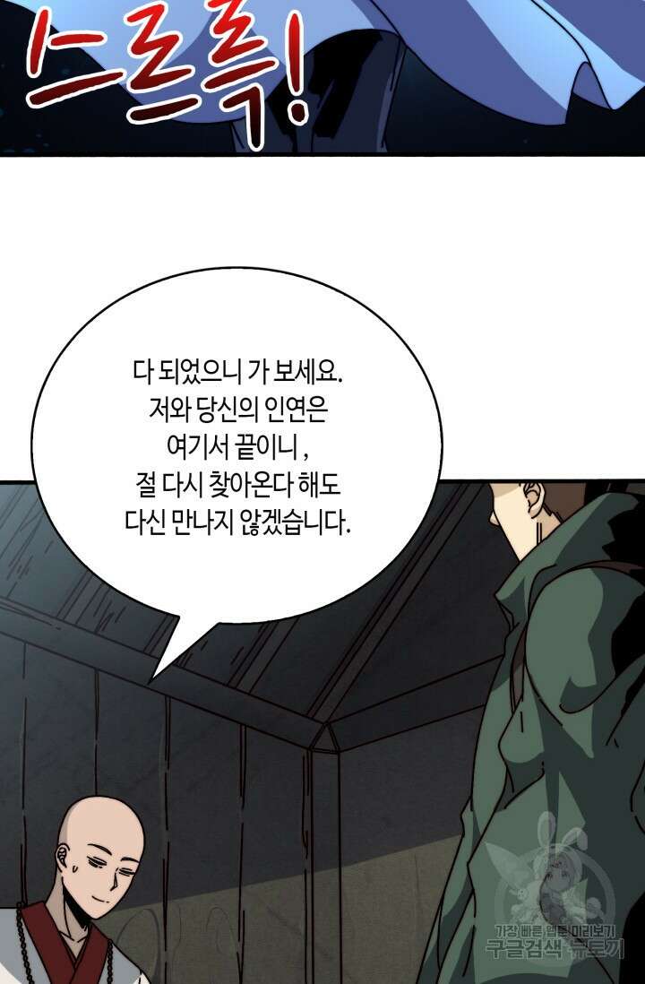 회귀했더니 최강 네크로맨서 28화 7