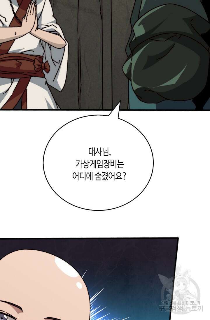 회귀했더니 최강 네크로맨서 28화 8