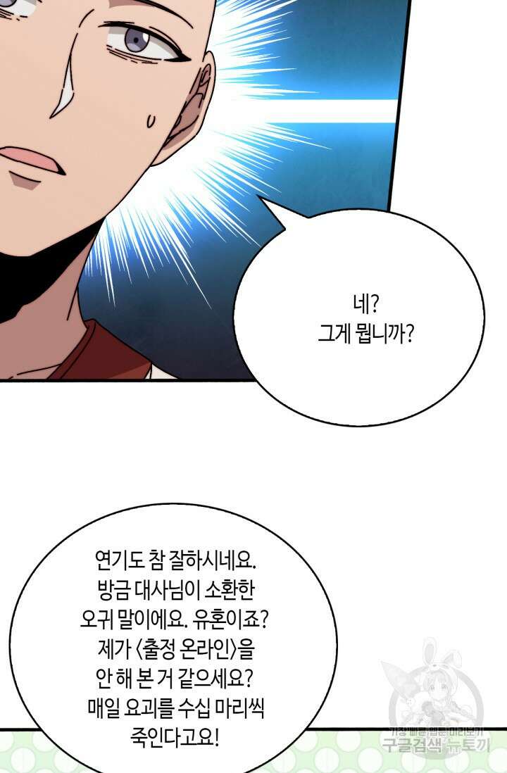 회귀했더니 최강 네크로맨서 28화 9