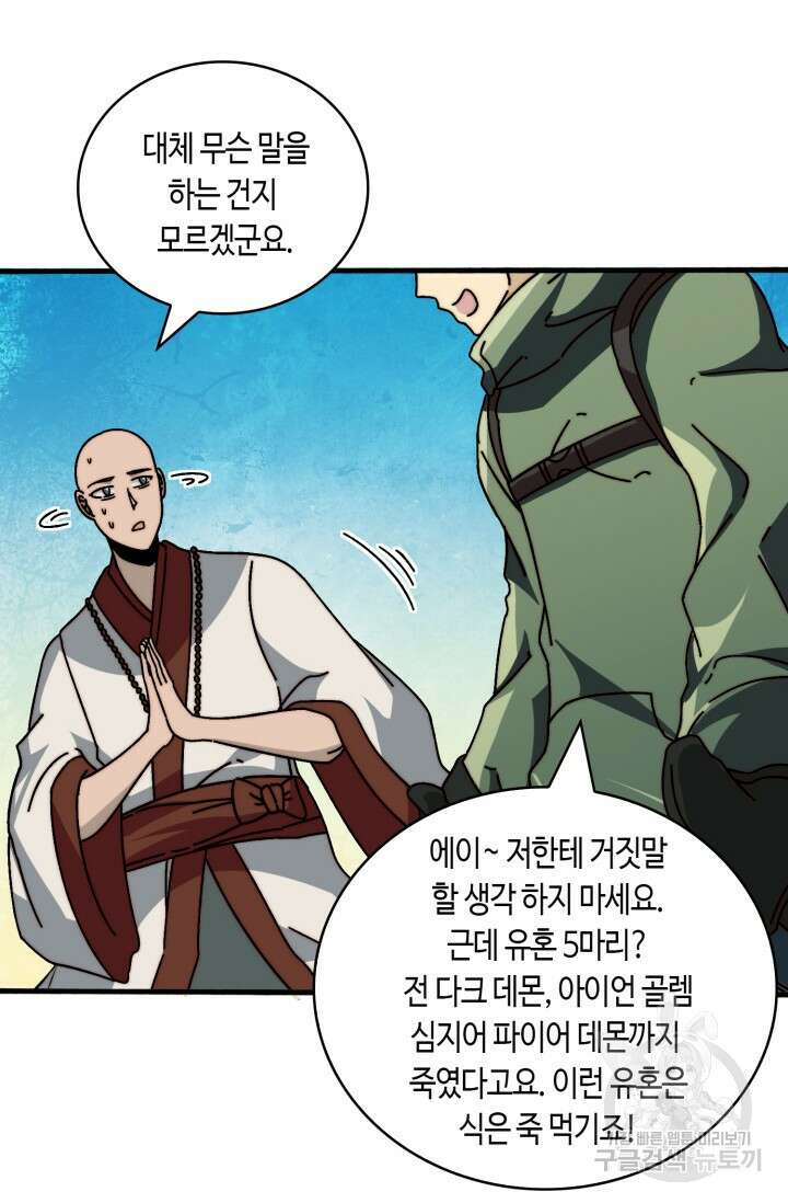 회귀했더니 최강 네크로맨서 28화 11